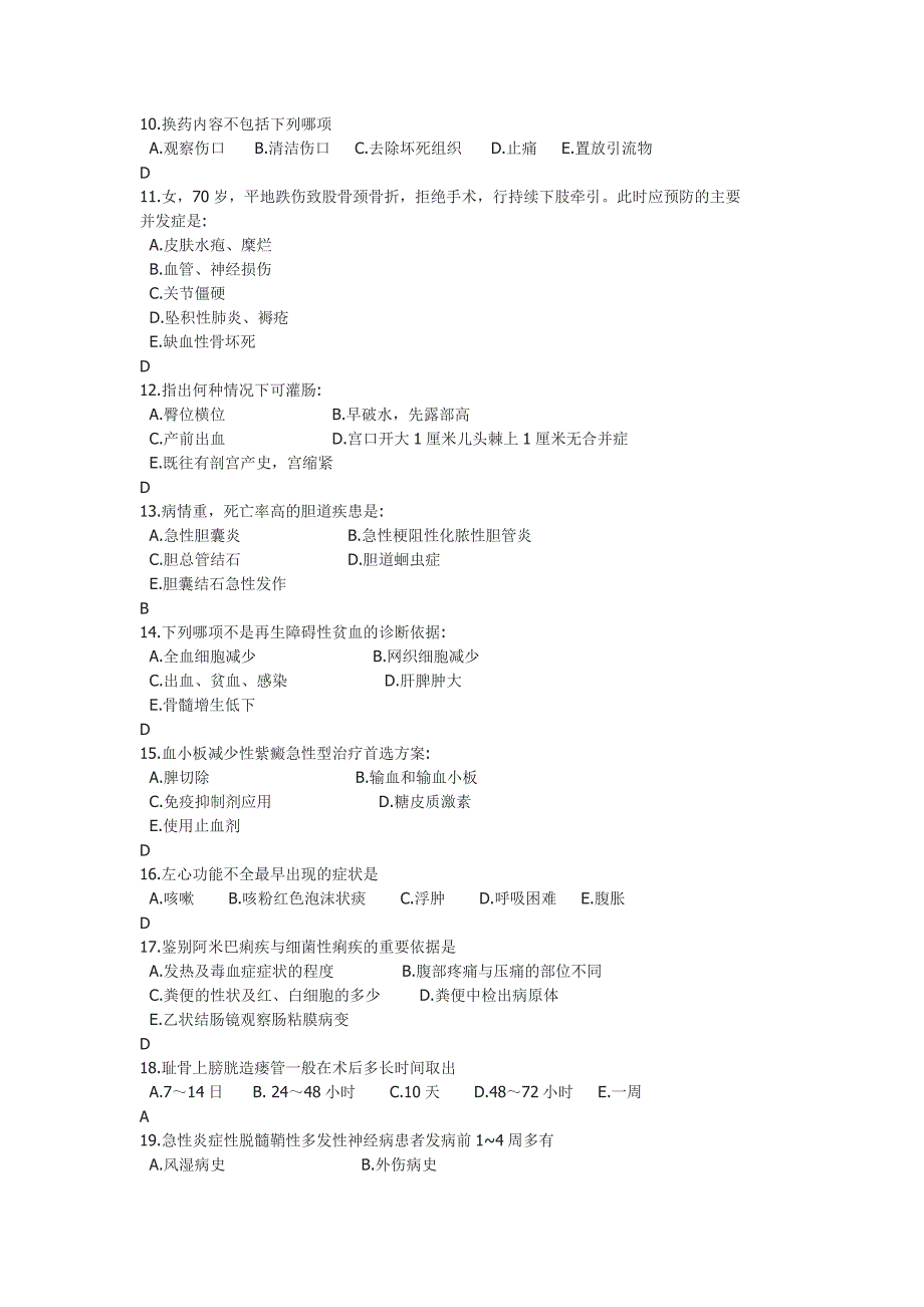 12月份三基试题.doc_第2页