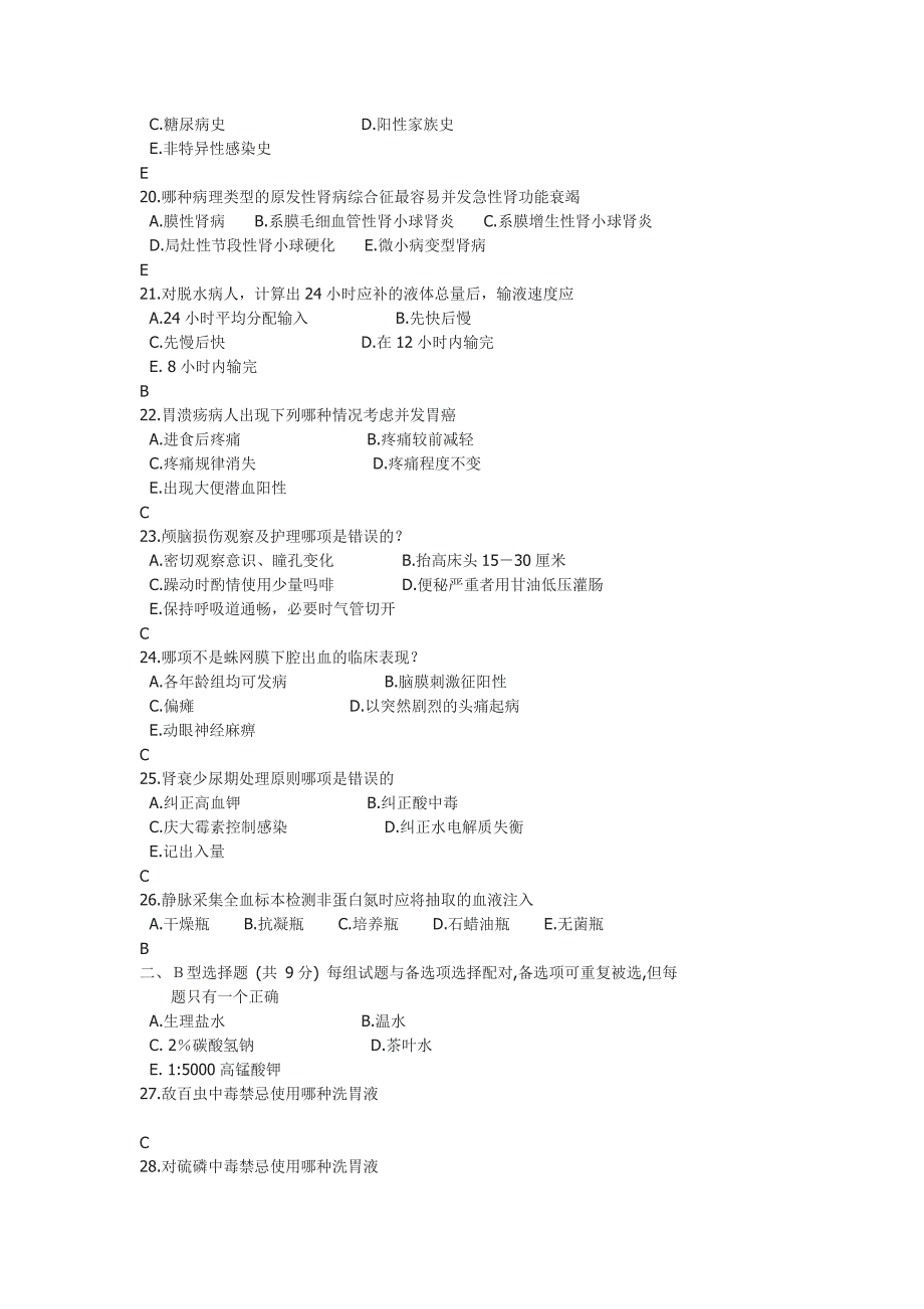 12月份三基试题.doc_第3页