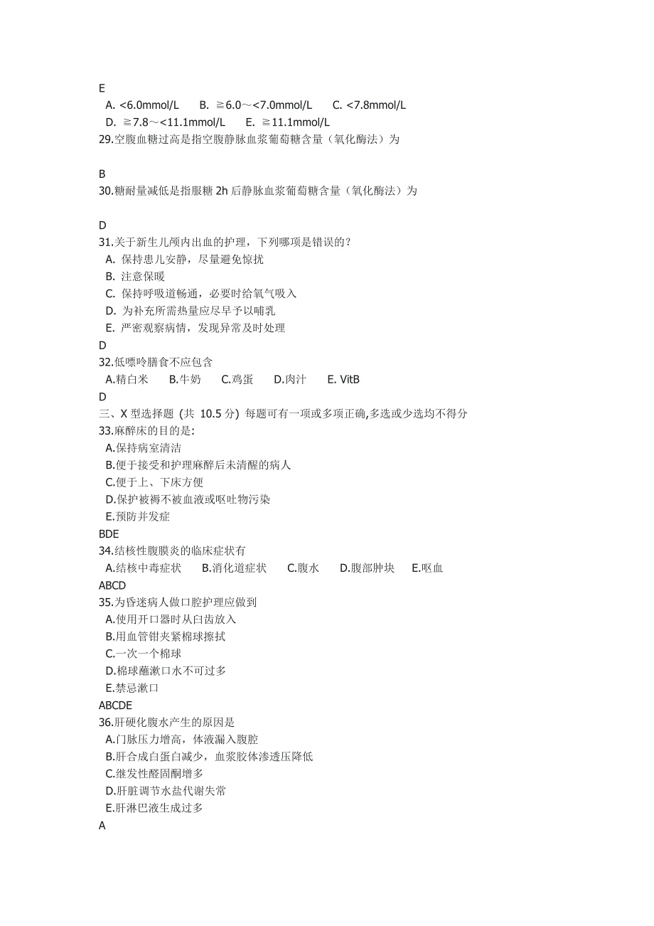 12月份三基试题.doc_第4页