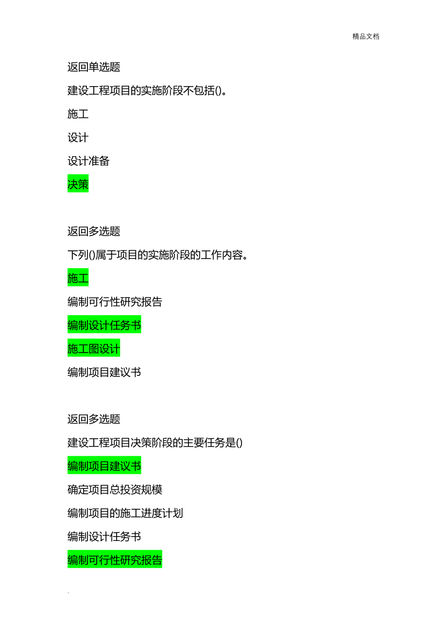 2020年云南二级建造师(建筑工程)继续教育考试试题.doc_第2页