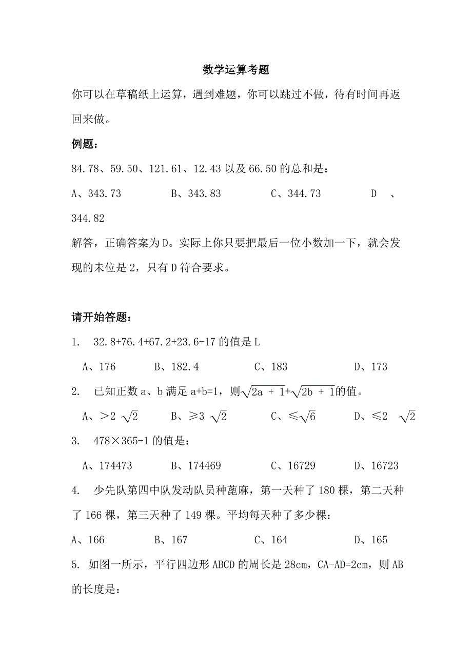 数学运算测试题_第1页