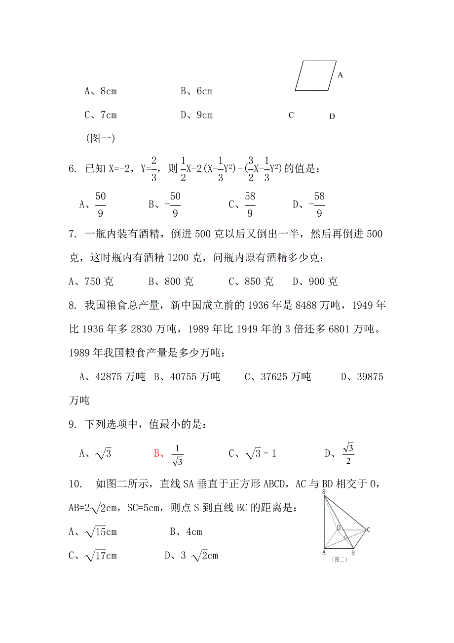 数学运算测试题_第2页