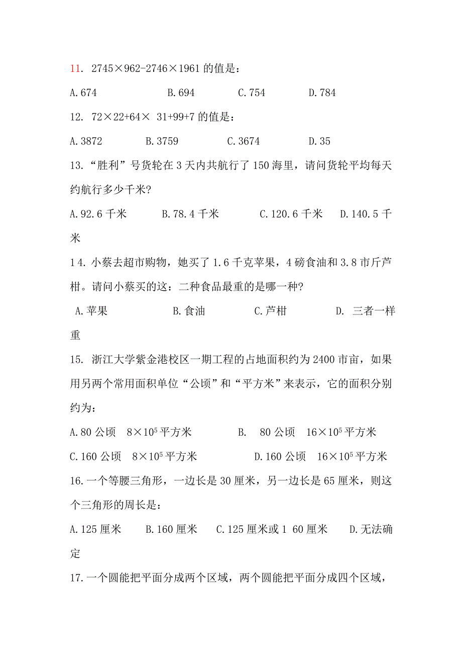 数学运算测试题_第3页