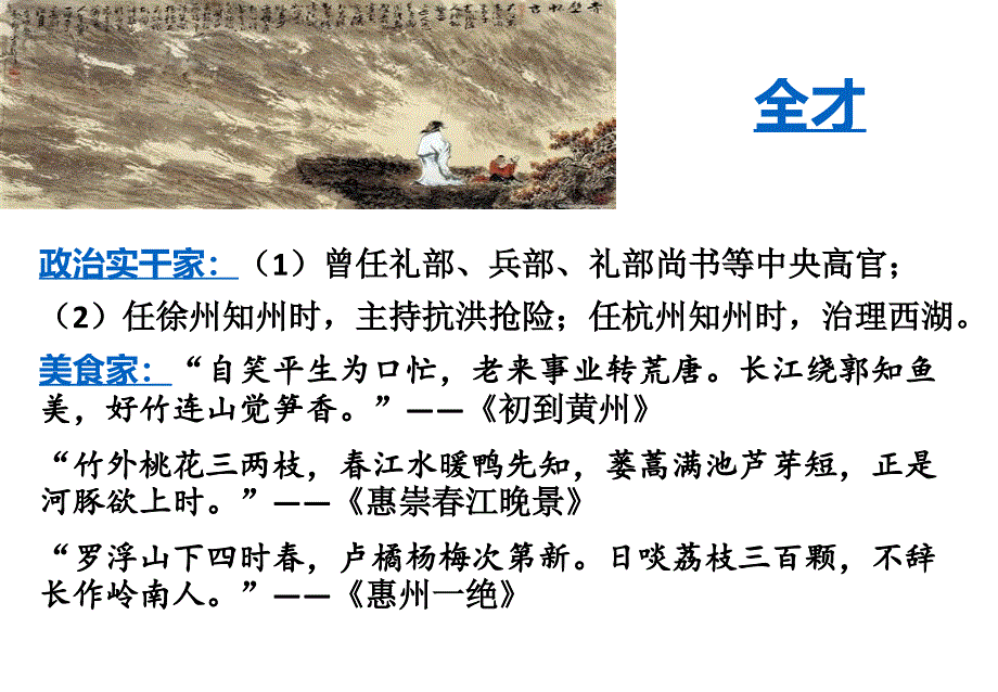 苏轼（初稿）_第4页