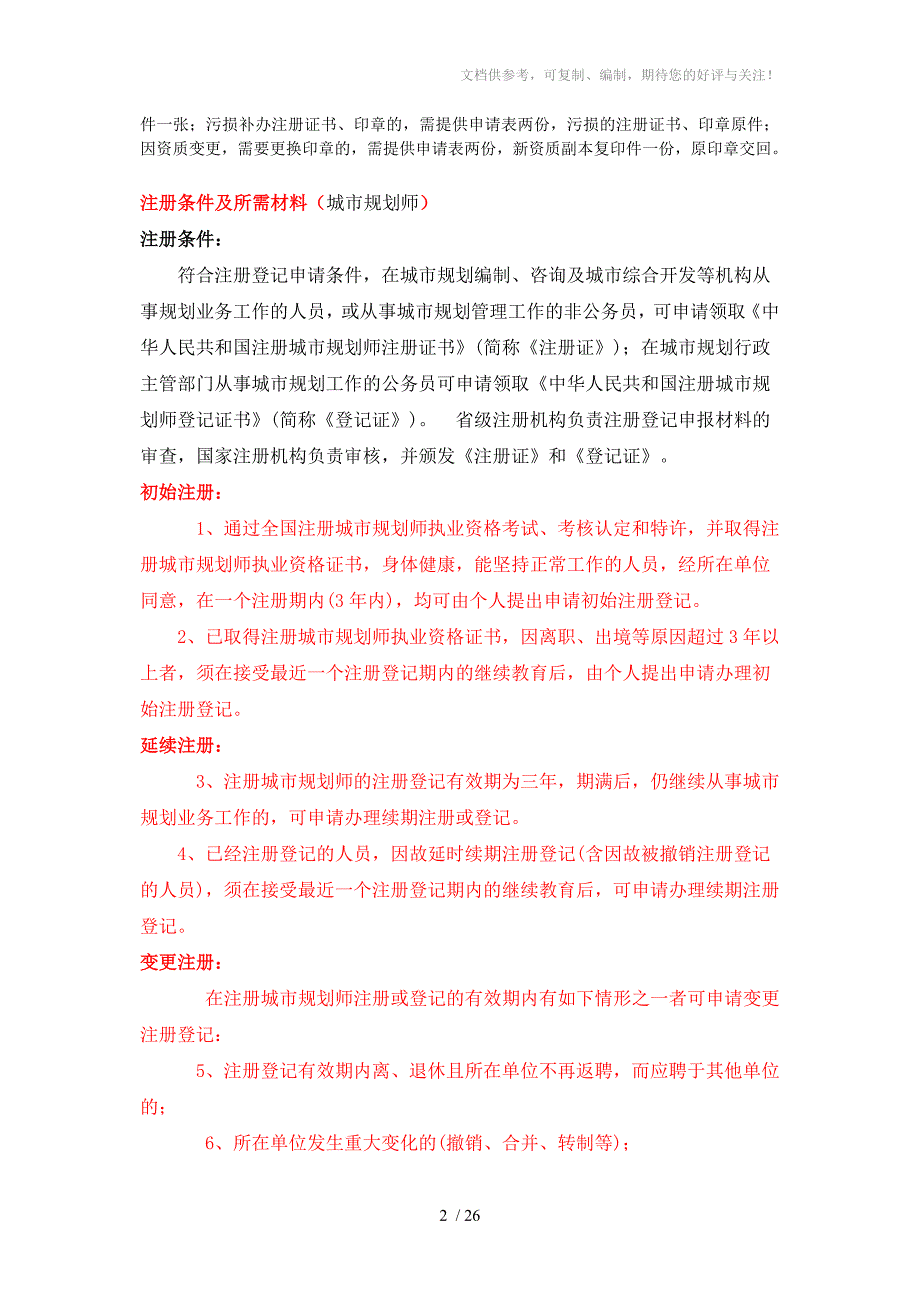 唐山市二级建造师注册条件及所需材料_第2页