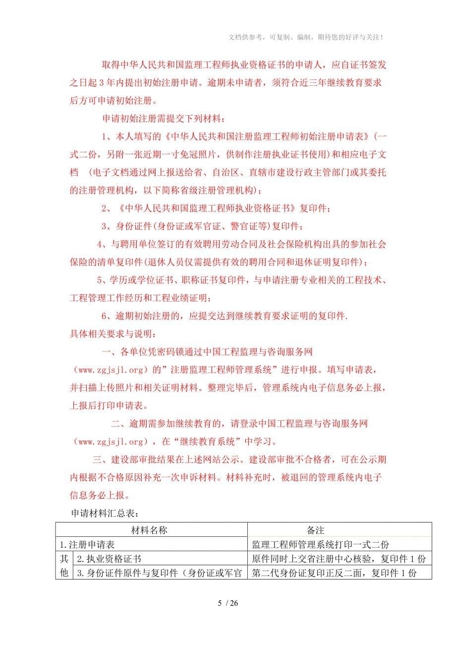 唐山市二级建造师注册条件及所需材料_第5页