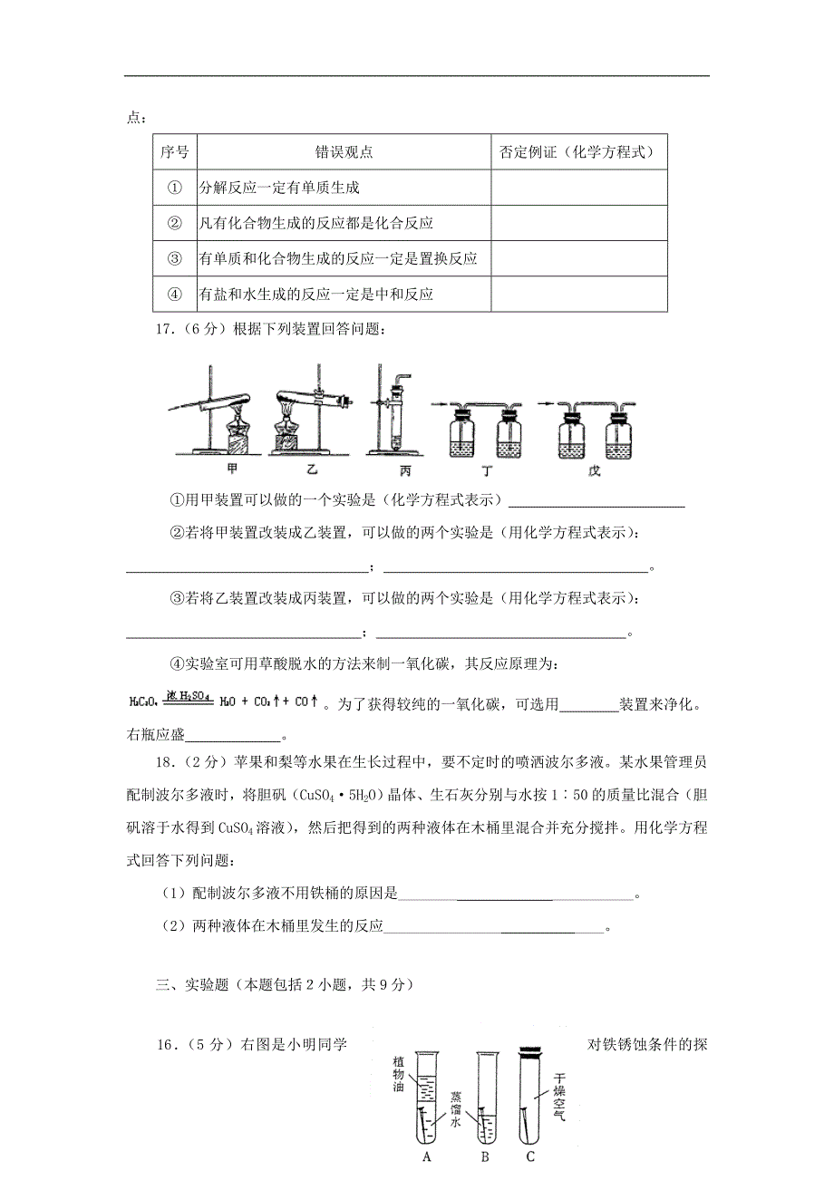 2012年初三化学模拟试卷33.doc_第3页