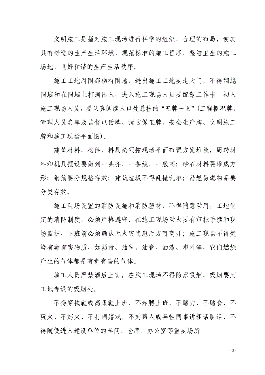 建筑施工常见伤害及防护_第3页