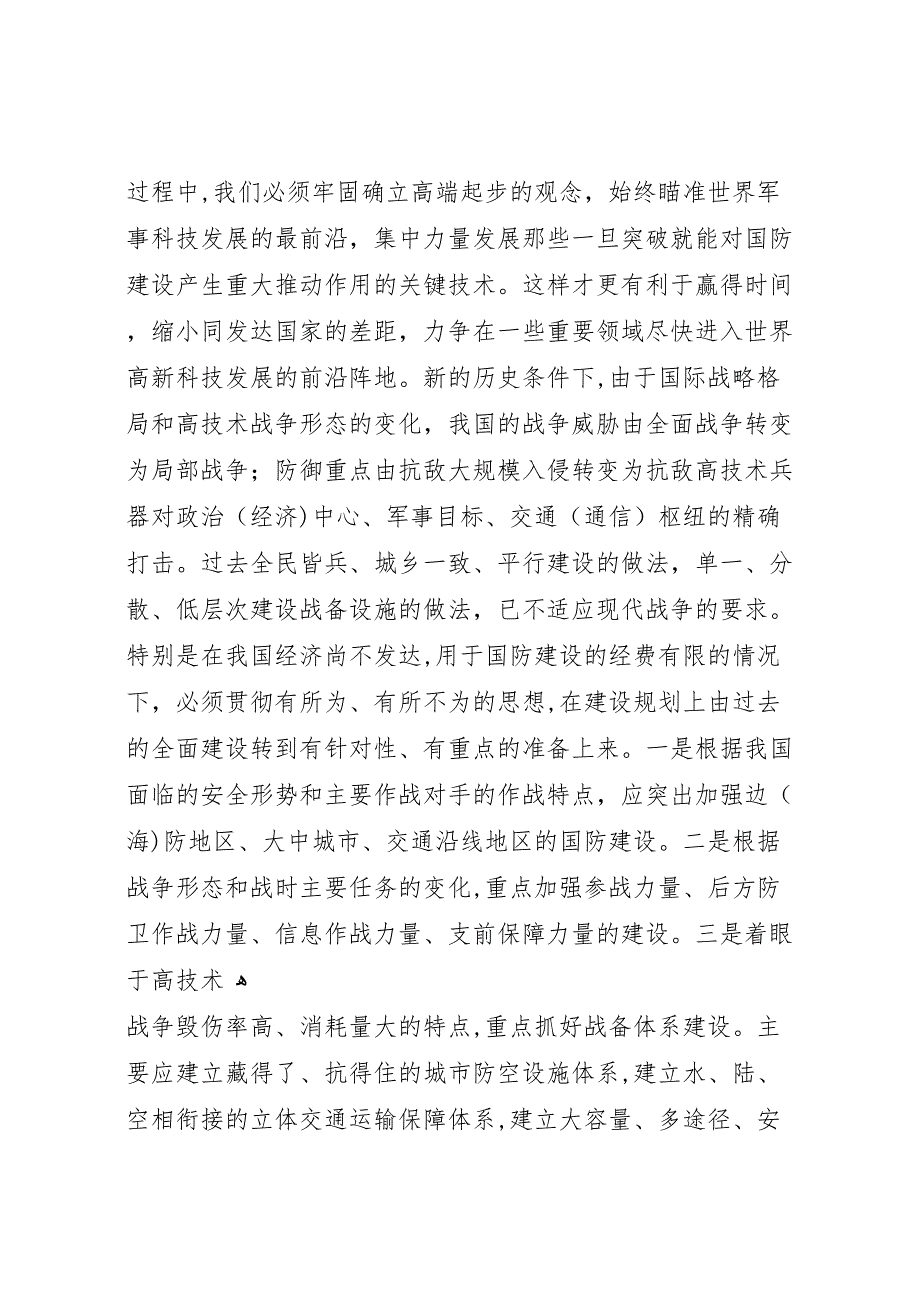 机械化信息化建设工作总结_第4页