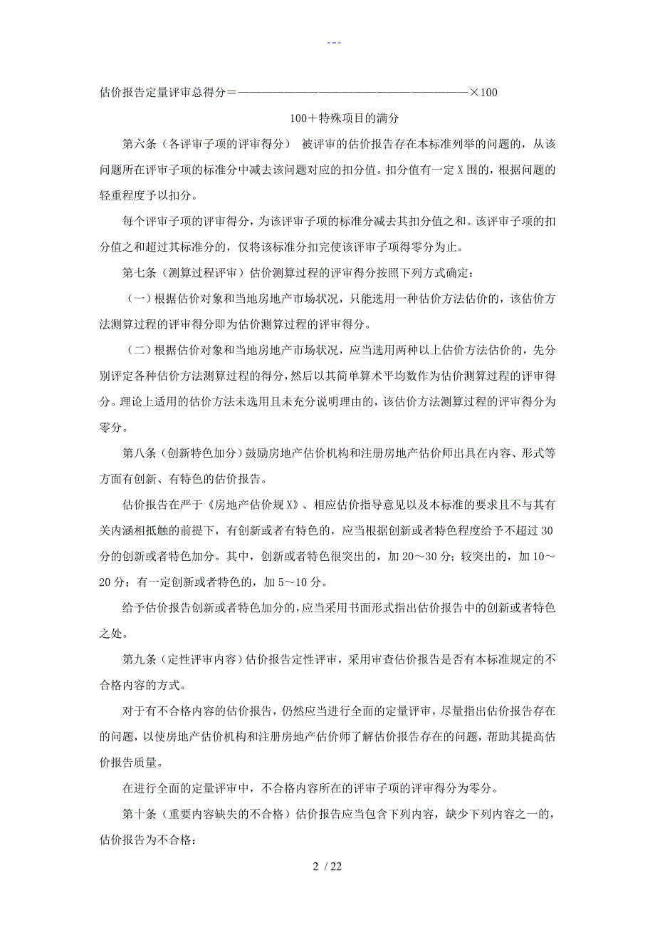 房地产估价报告评审标准_第2页