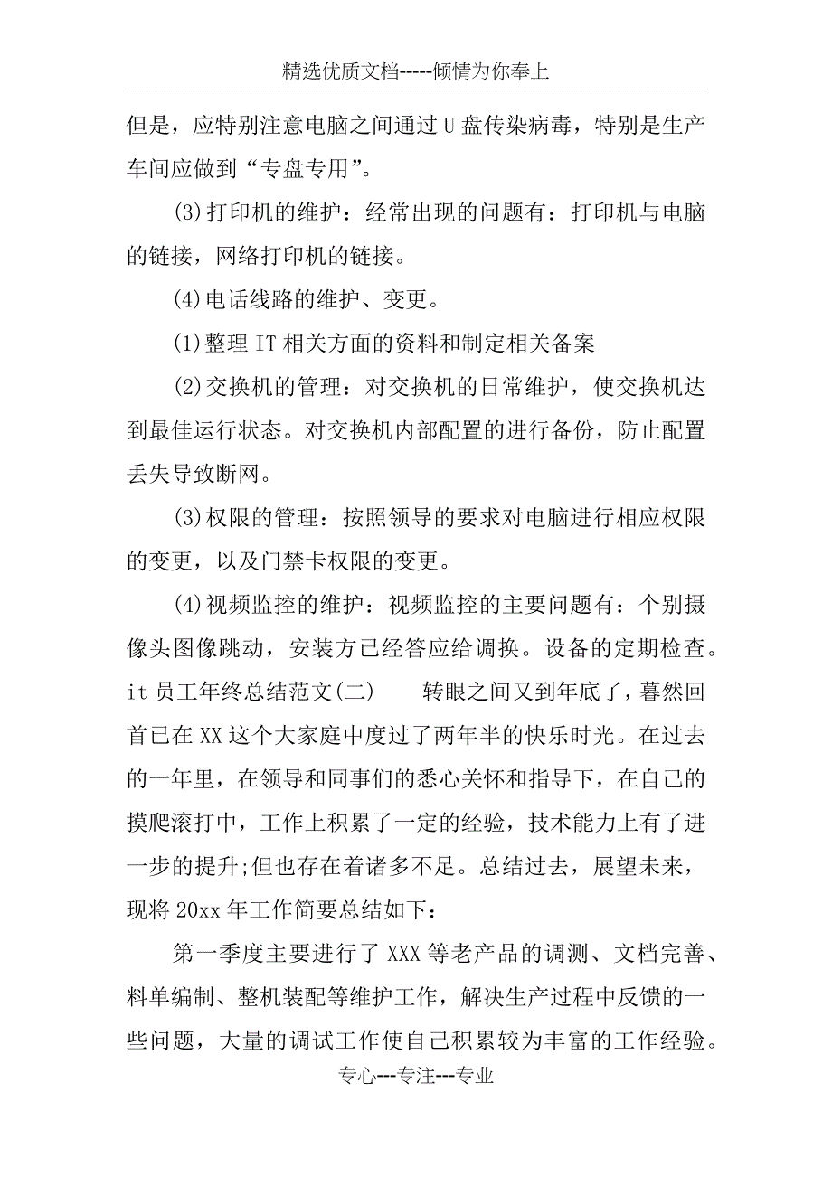 it员工年终总结_第2页