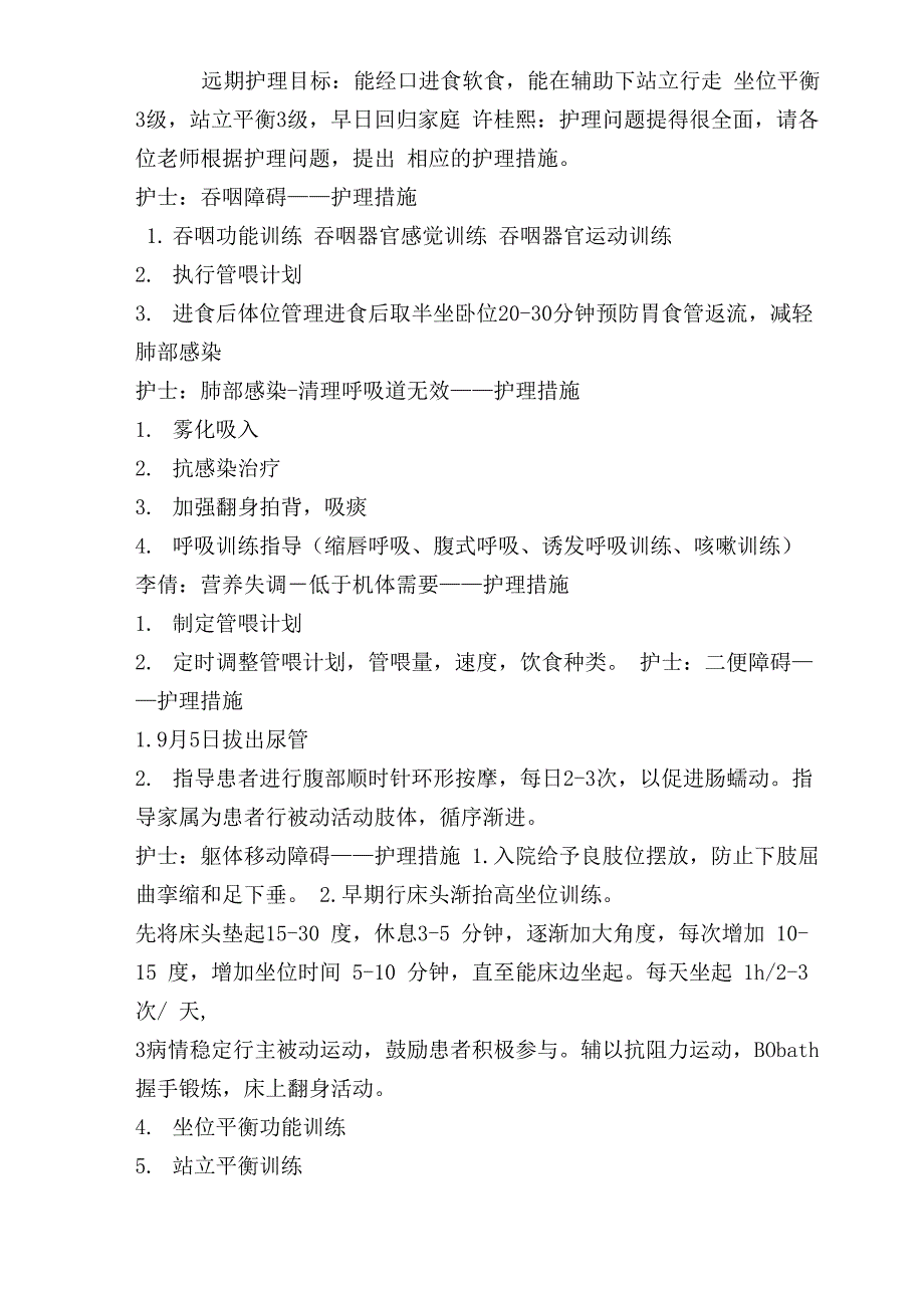 一例脑卒中合并吞咽障碍病人护理查房_第3页