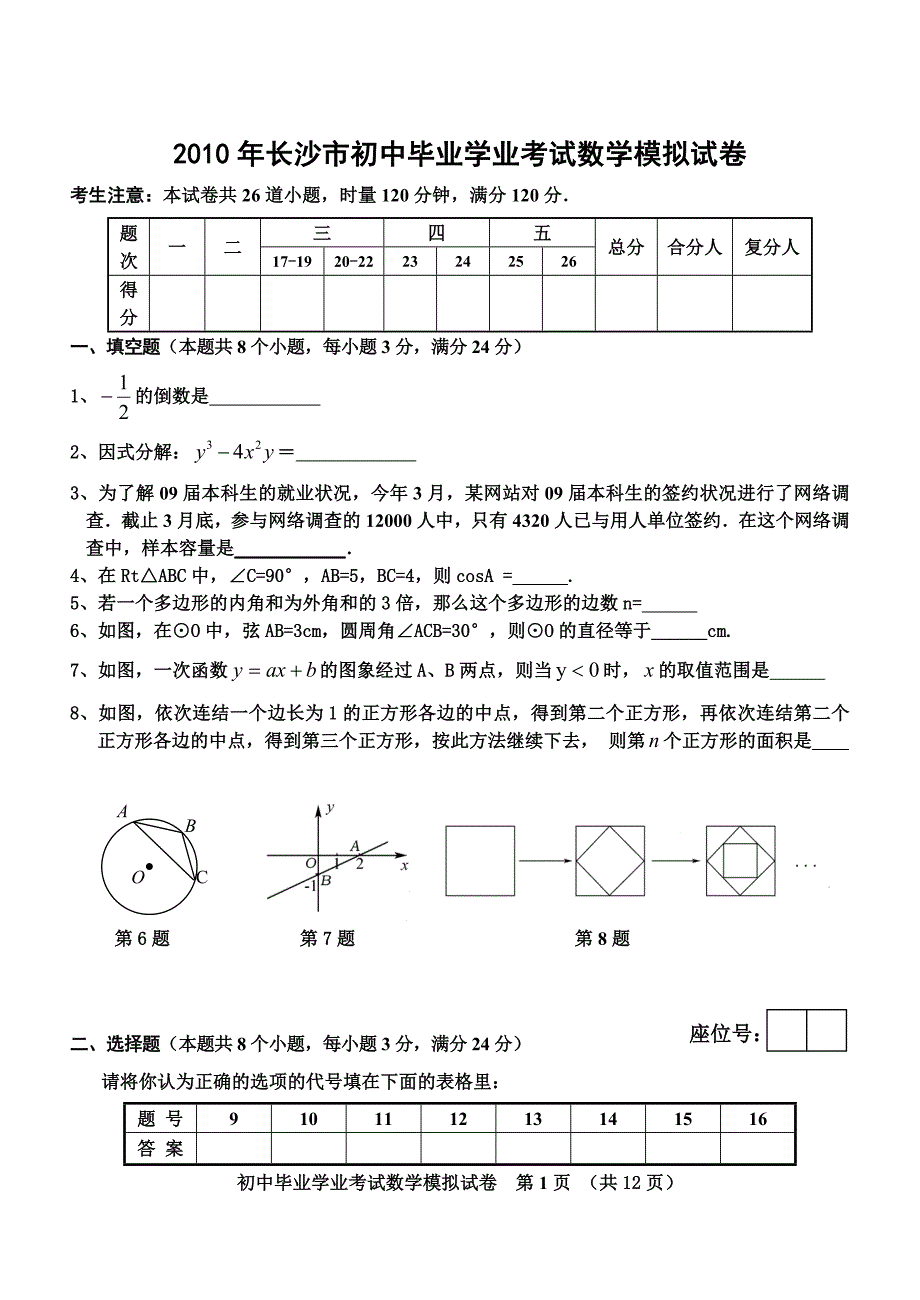 长沙市中考数学模拟试卷及答案_第1页