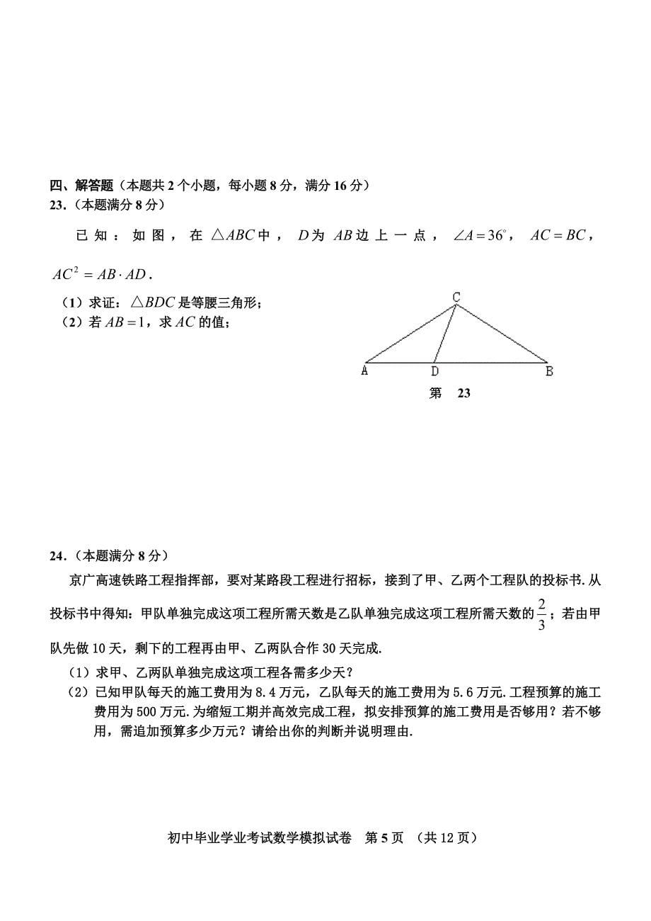 长沙市中考数学模拟试卷及答案_第5页