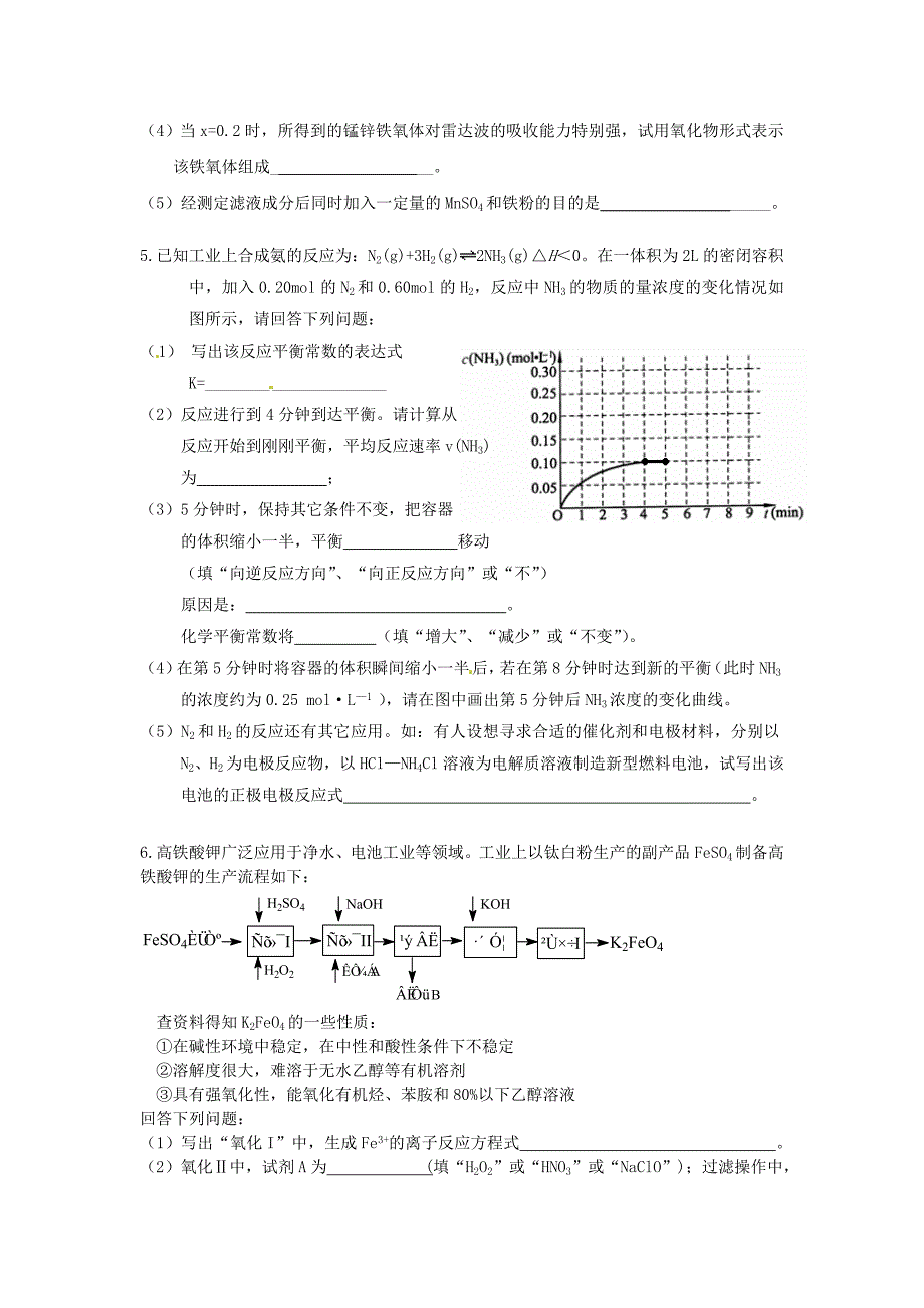 高三化学工艺流程题专项练习_第4页