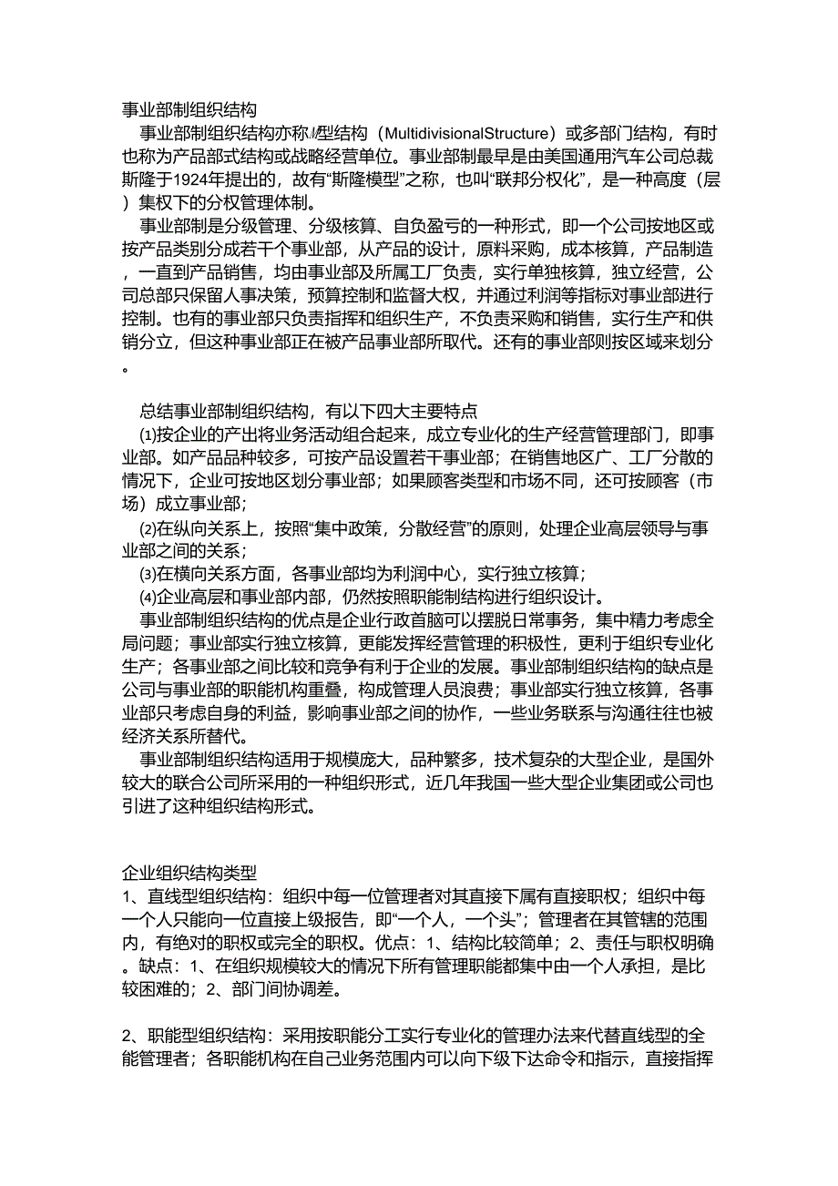 事业部制组织结构_第1页