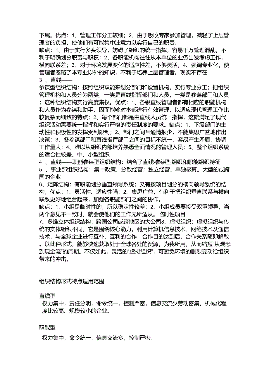 事业部制组织结构_第2页