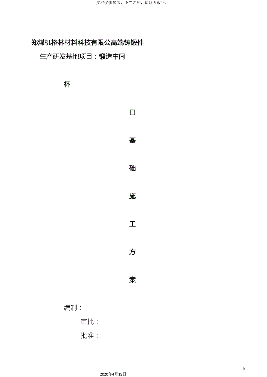 钢结构厂房杯口基础施工方案.doc_第2页