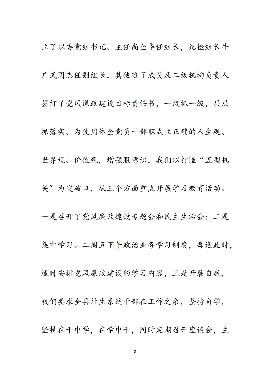 县人口计生委2023年上半年纪检监察工作总结及下半工作要点.docx_第2页