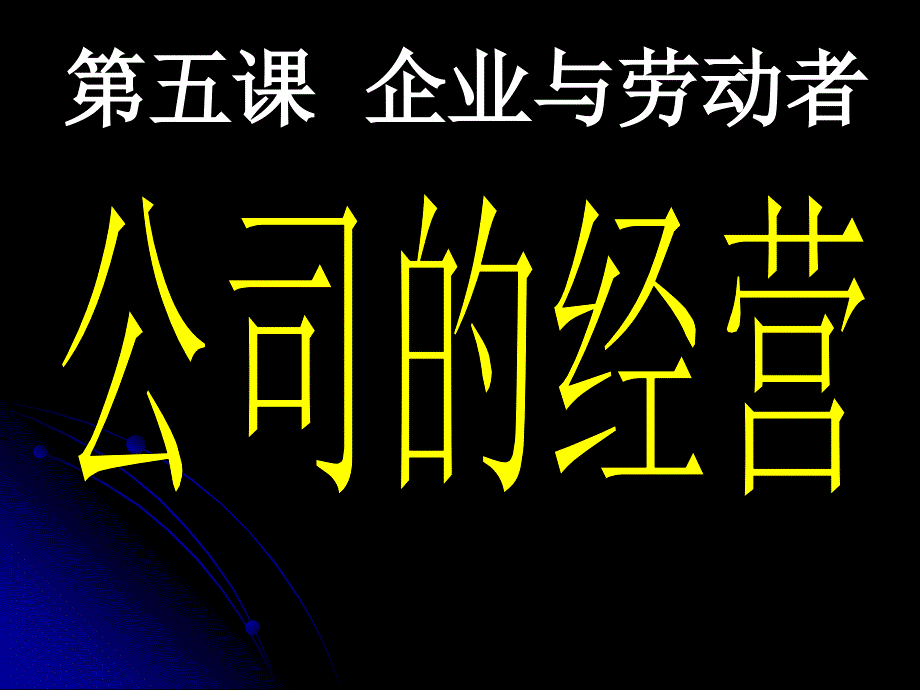 51公司的经营陈红梅_第1页