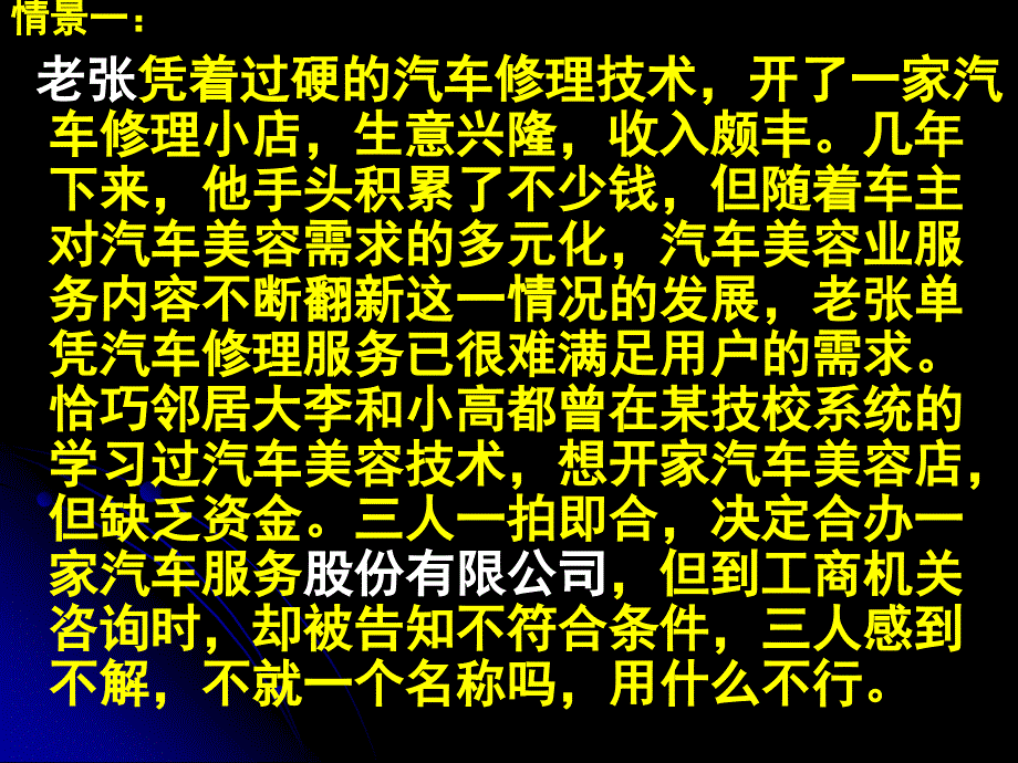 51公司的经营陈红梅_第3页