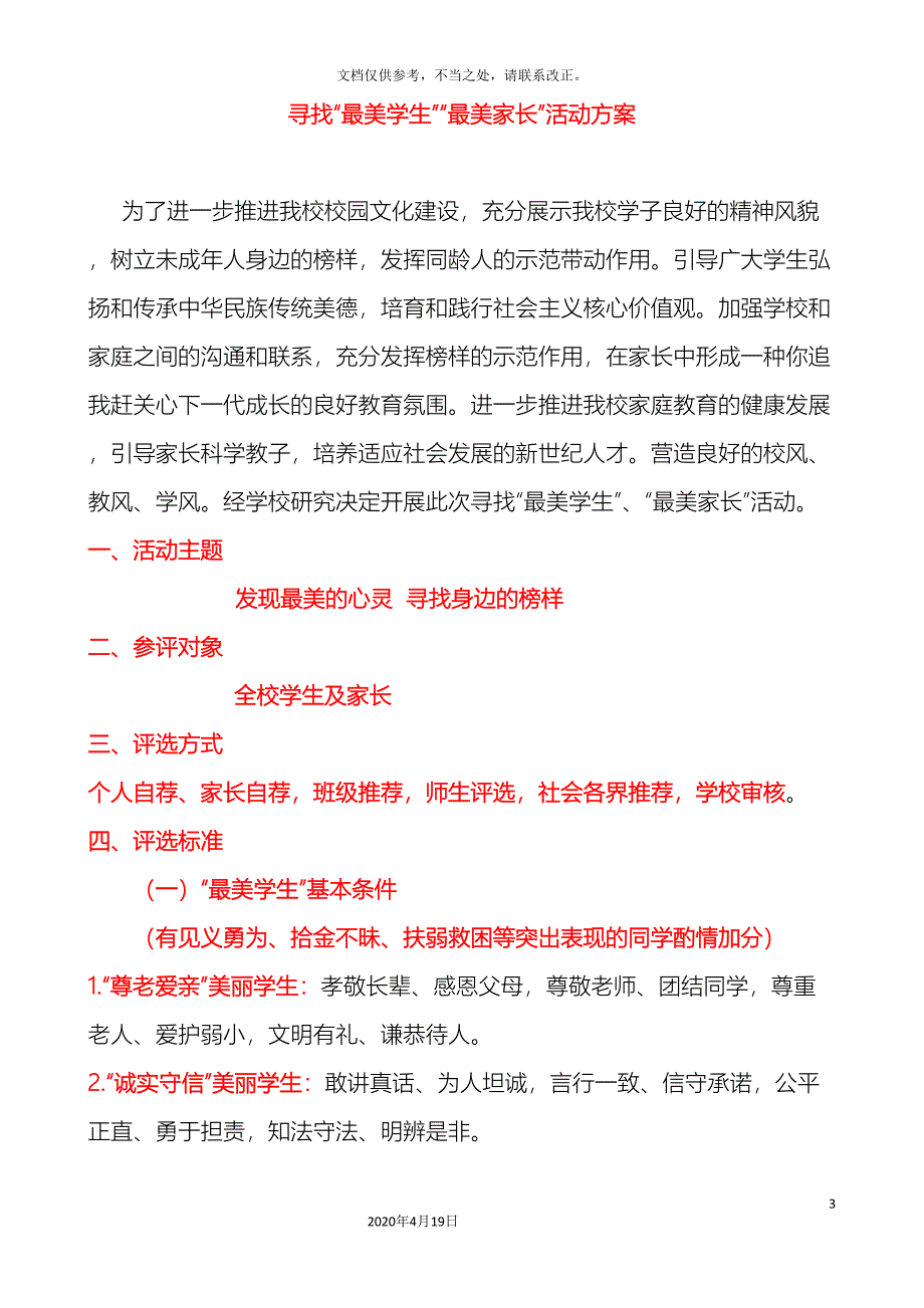 寻找最美学生最美家长活动方案_第3页