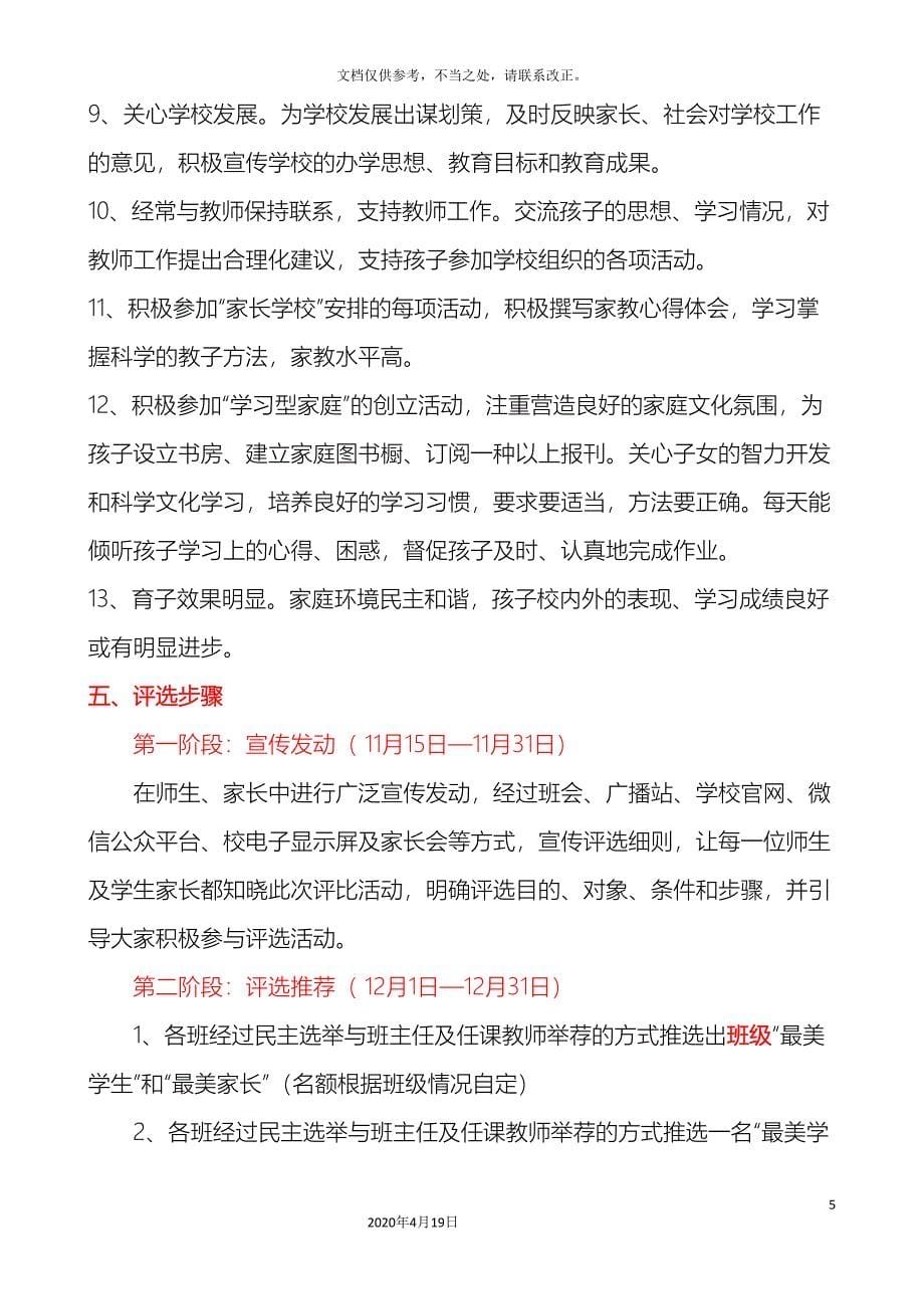 寻找最美学生最美家长活动方案_第5页