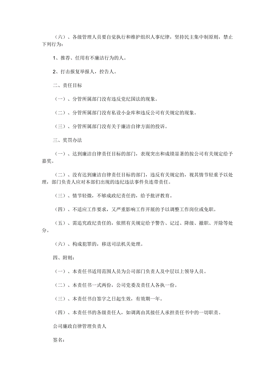 公司管理人员廉洁自律责任书_第2页