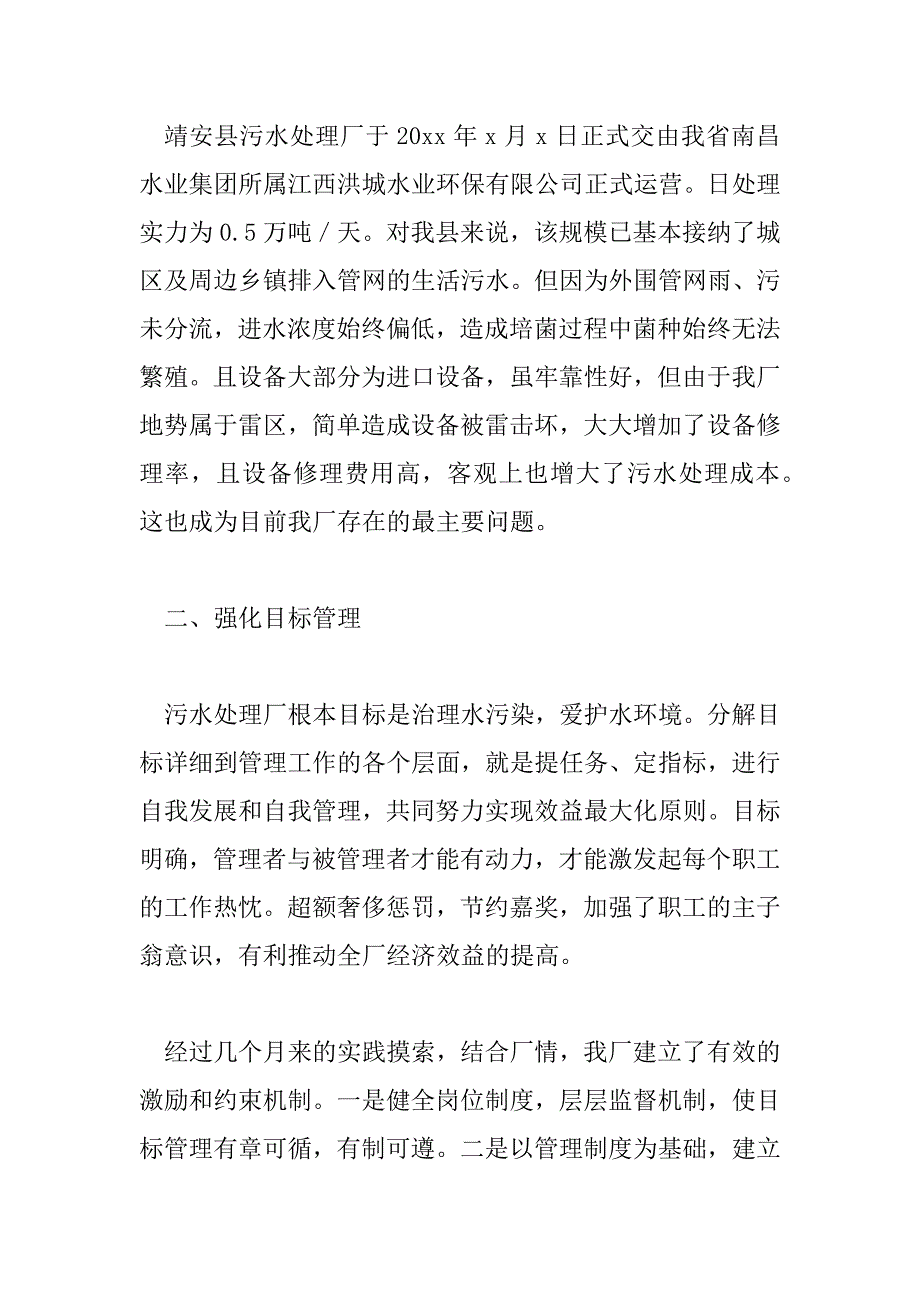 2023年有关污水处理的优秀心得体会三篇_第2页