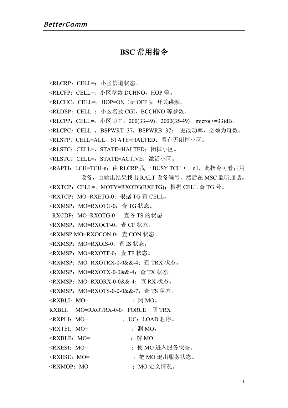 BSC常用到的指令_第1页