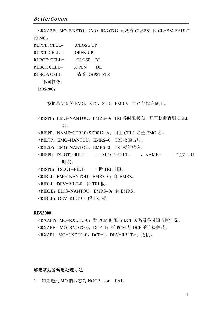 BSC常用到的指令_第2页