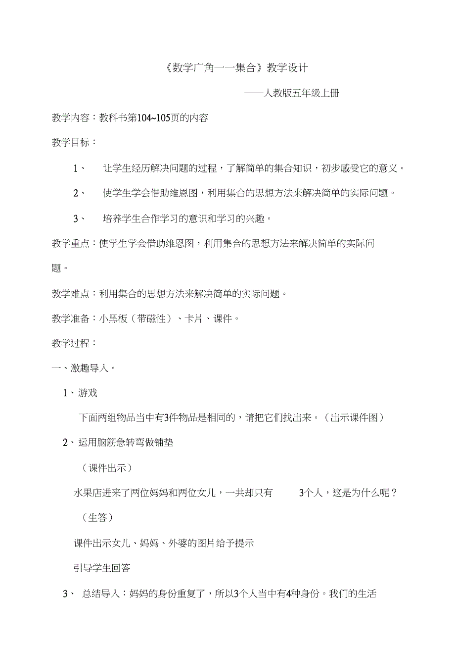 人教版小学数学三年级上册《9数学广角──集合》赛课教案_5_第1页