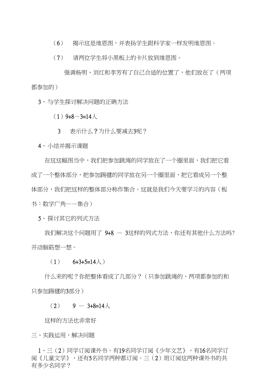 人教版小学数学三年级上册《9数学广角──集合》赛课教案_5_第3页