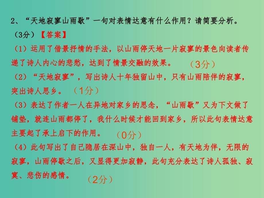 2019年高考语文 古诗鉴赏 专题25 诗歌鉴赏规范答题（一）课件.ppt_第5页