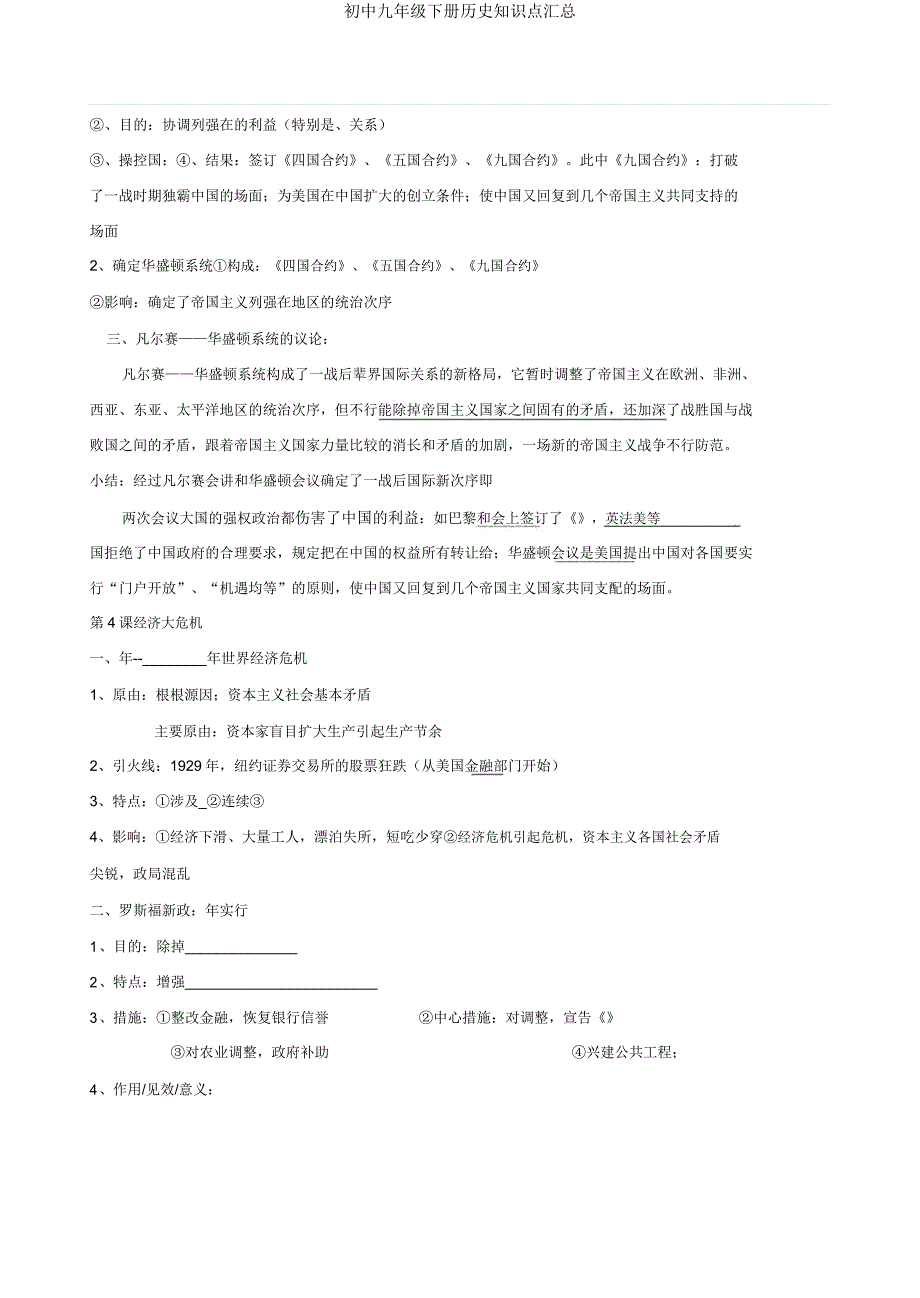 初中九年级下册历史知识点汇总.doc_第3页