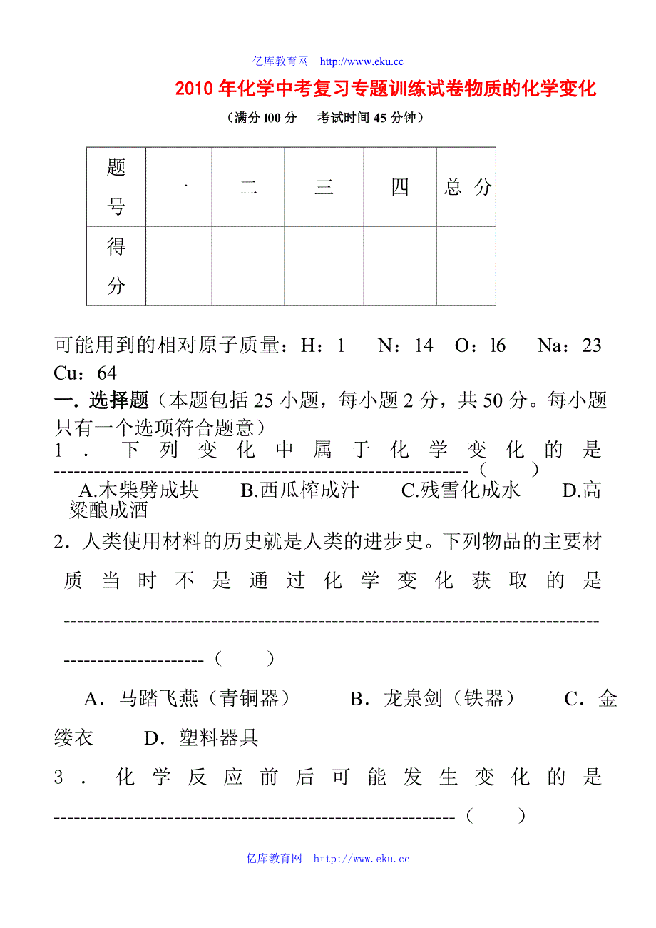 2010年九年级化学中考复习专题训练试卷_物质的化学变化人教版_第1页