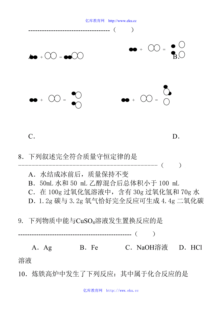 2010年九年级化学中考复习专题训练试卷_物质的化学变化人教版_第3页