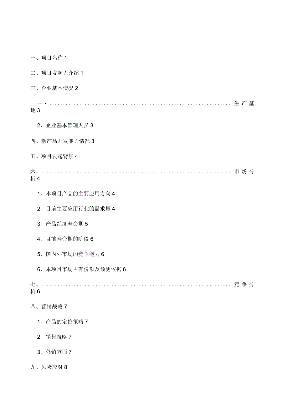 项目计划书全液压凿岩机系列、全液压凿岩钻车系列_第1页