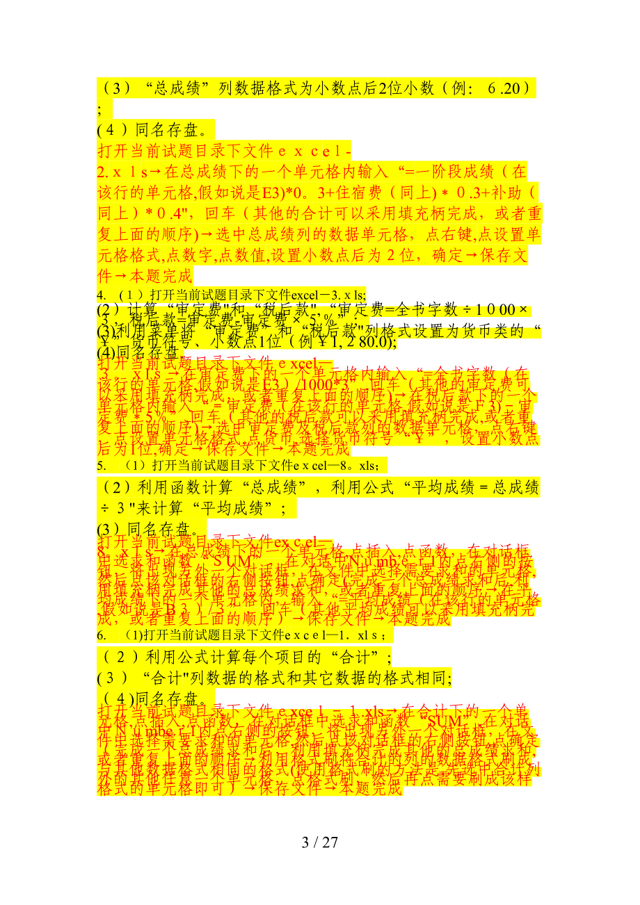 s工程竣工结算单_第3页