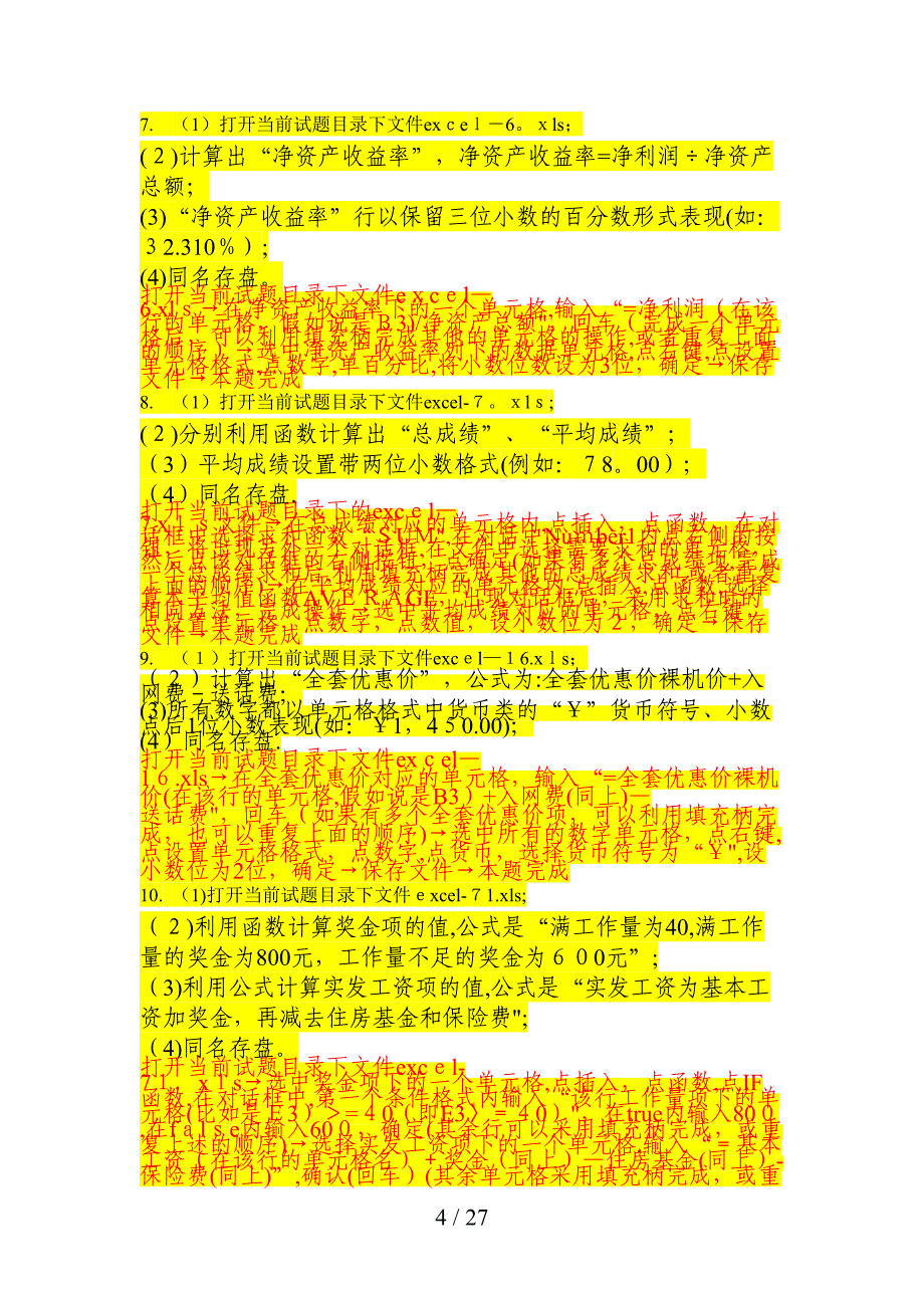 s工程竣工结算单_第4页