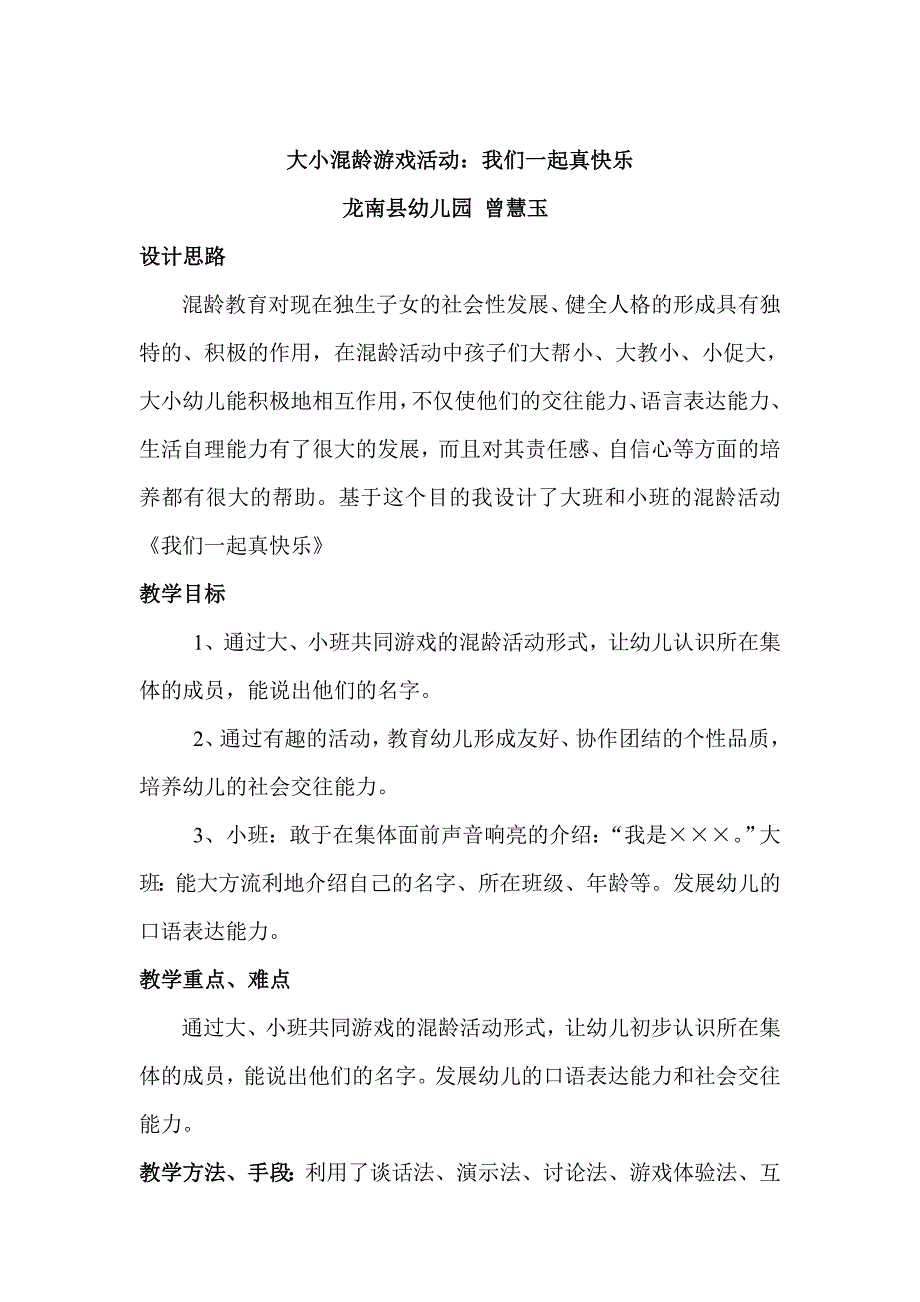 大小混龄游戏活动.doc_第1页