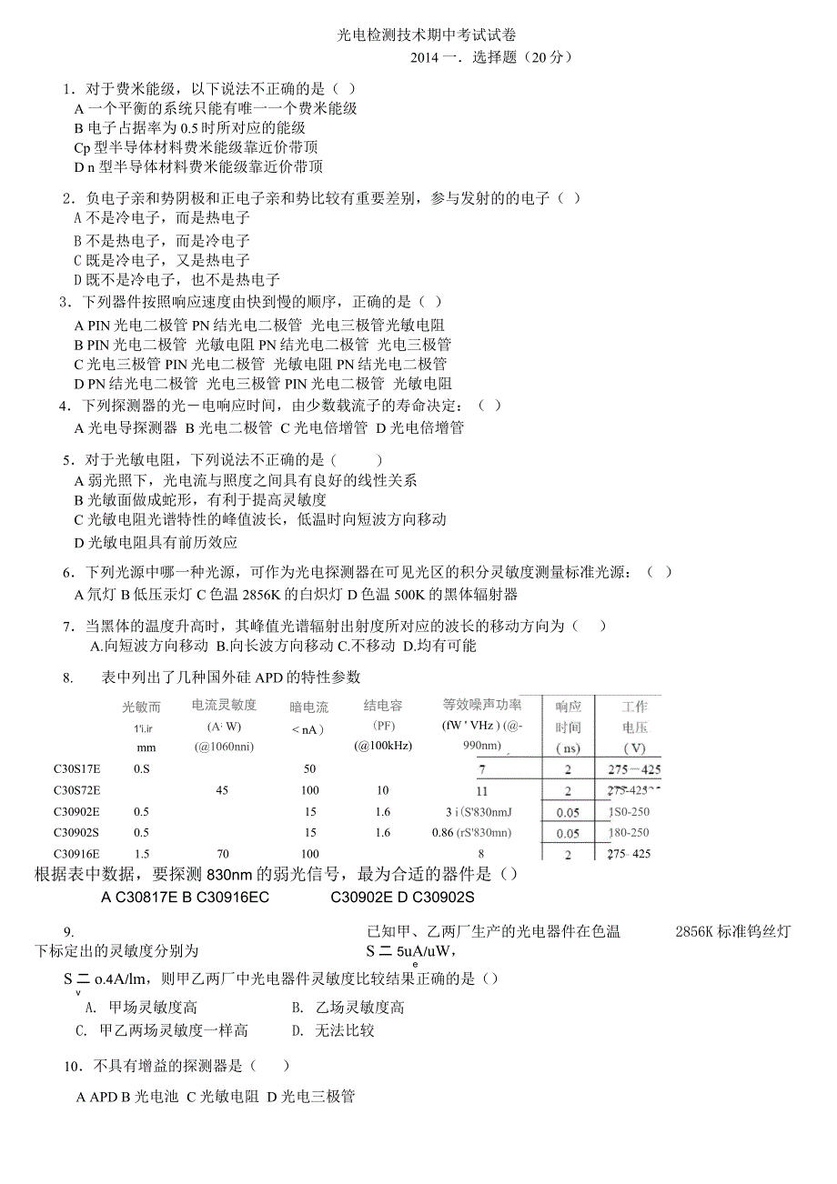 光电检测技术考试试卷_第1页