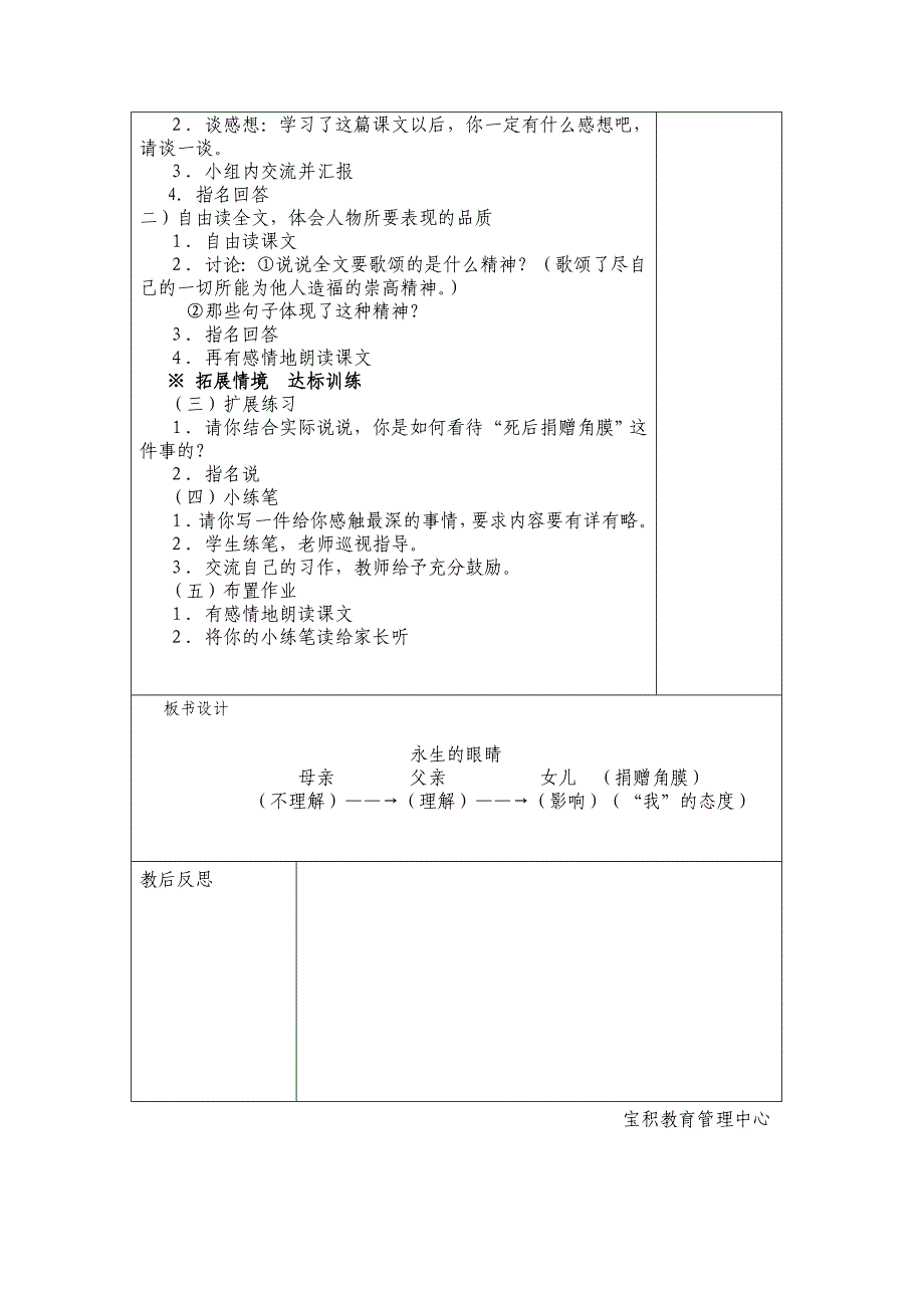 永生的眼睛 .doc_第4页