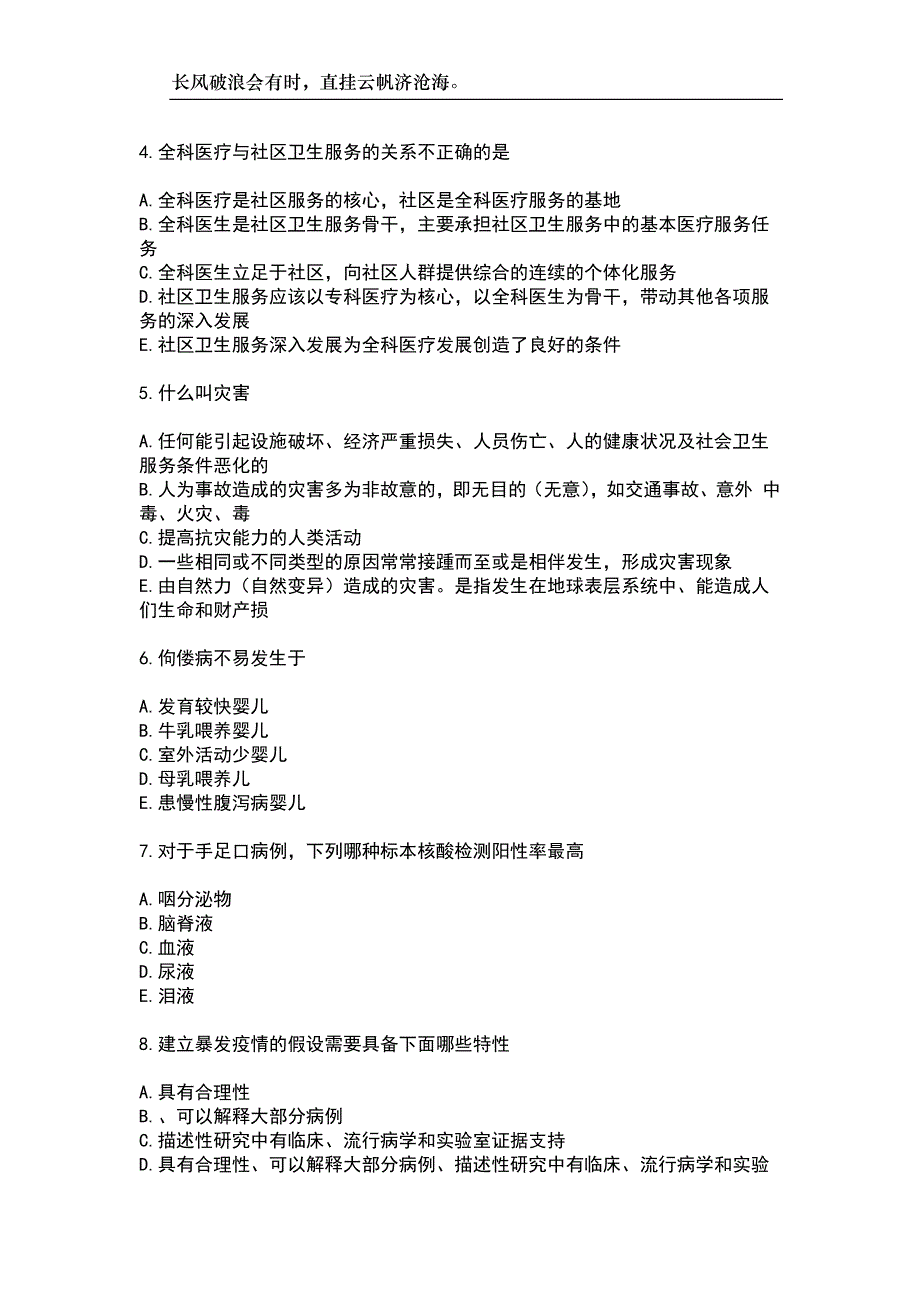 2023年乡村医生-全科医疗历年高频考试题附带答案_第2页