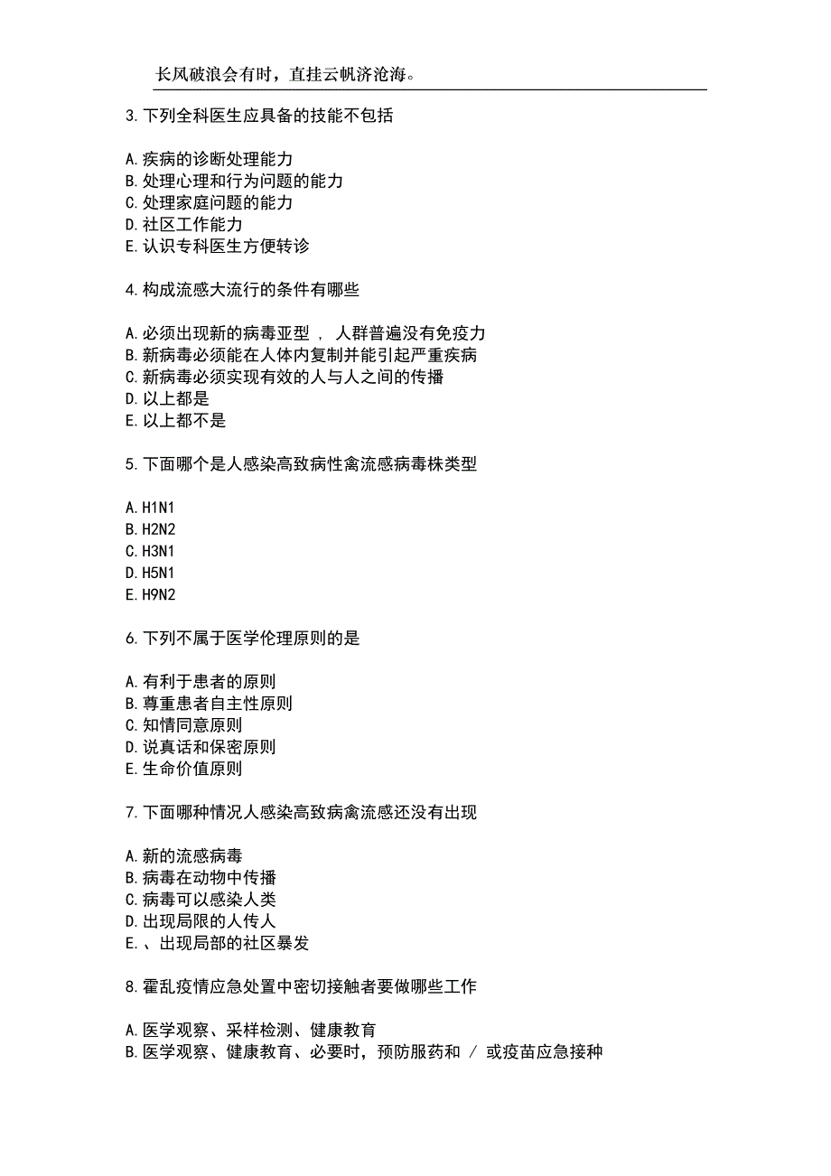 2023年乡村医生-全科医疗历年高频考试题附带答案_第4页