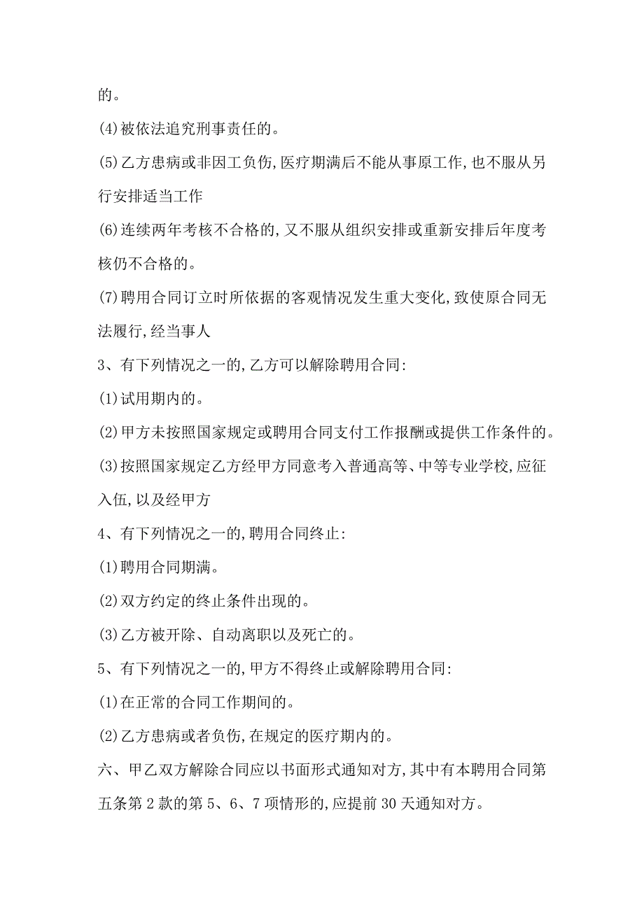 北京市劳动合同简单3篇_第3页