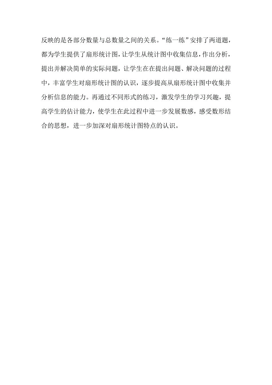 扇形统计图案例分析_第3页