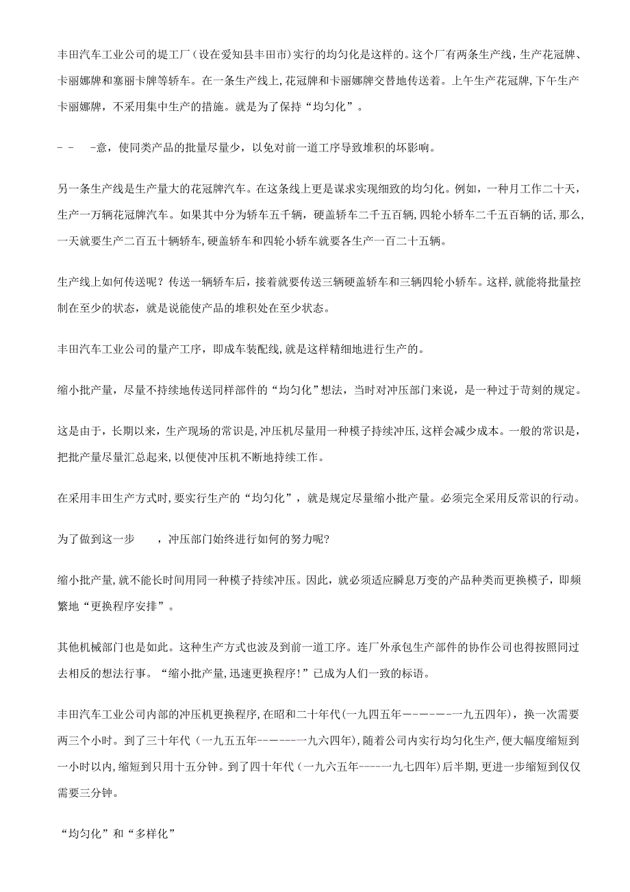 TPS丰田生产方式(大野耐一)5介绍_第3页