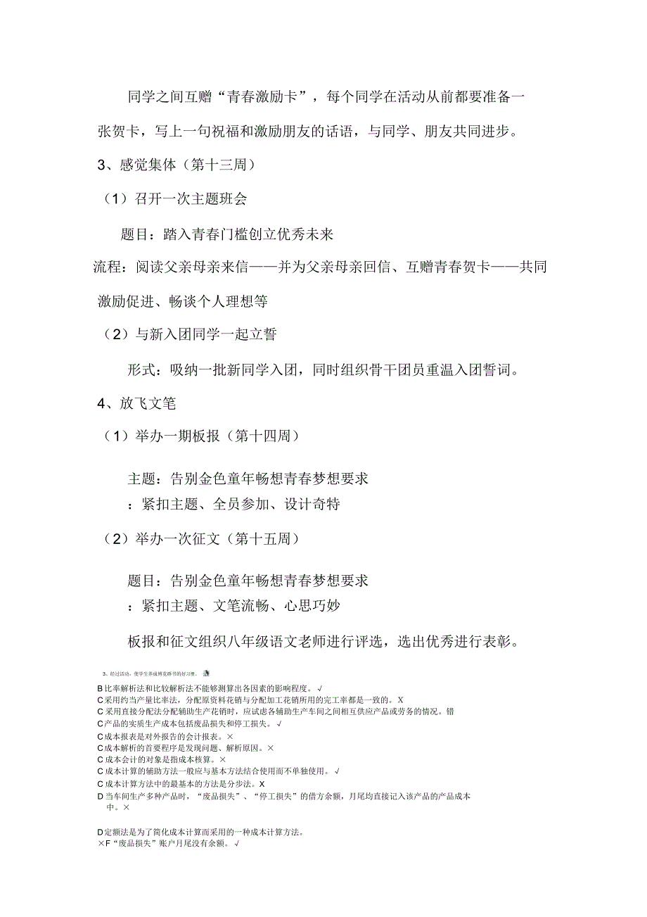 14岁集体生日活动方案.docx_第2页