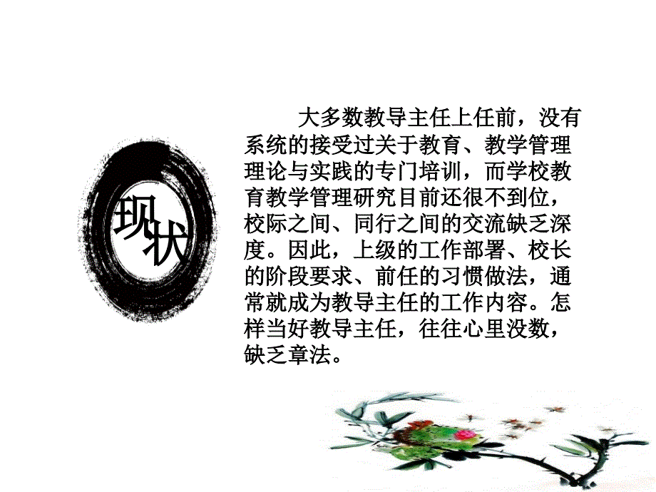 教导主任培训PPT课件_第3页